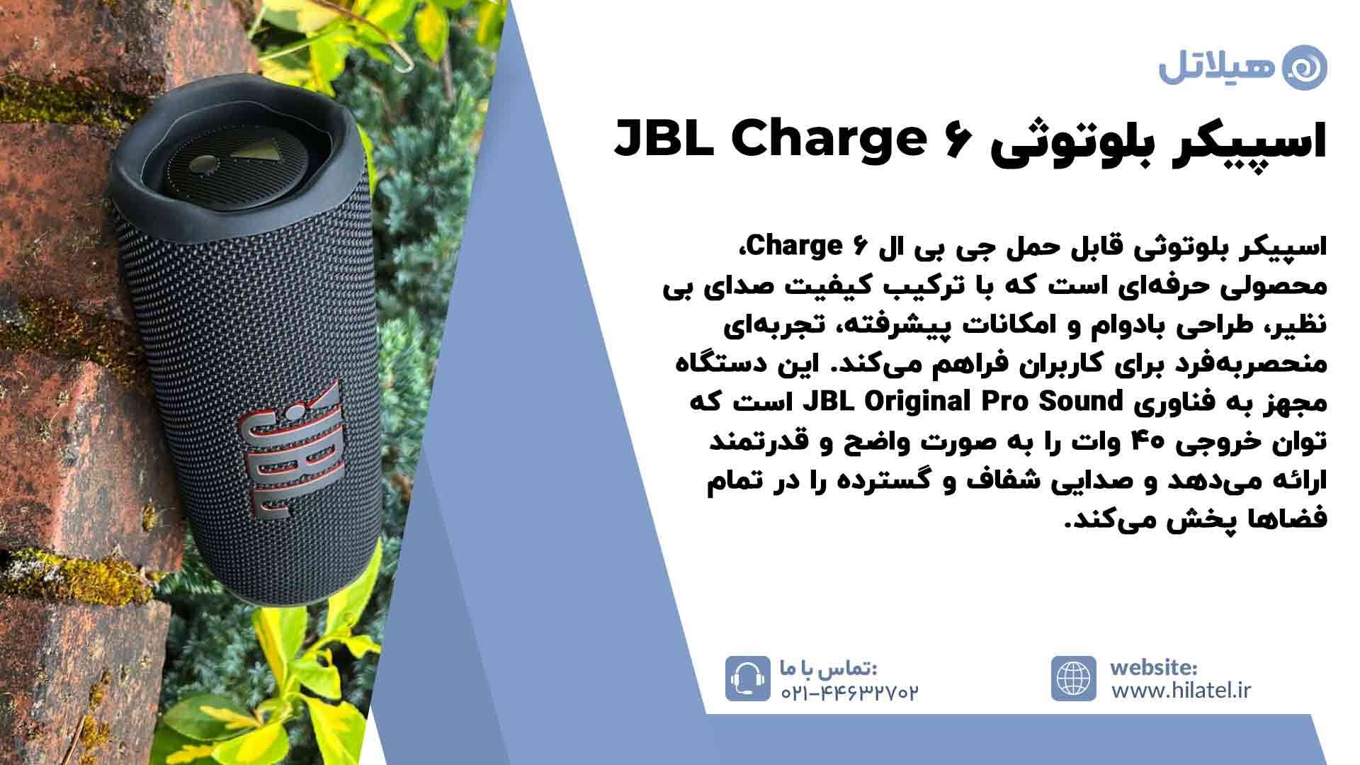 JBL Charge 6 معرفی